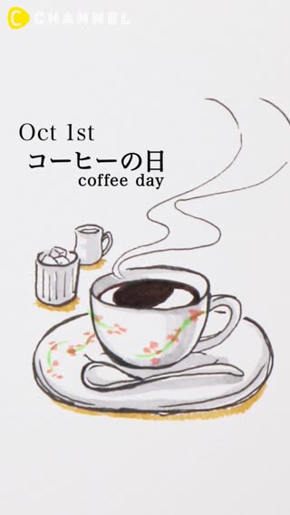 10月1日　コーヒーの日