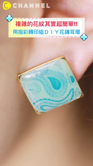 複雜的花紋其實超簡單!!用指彩轉印組ＤＩＹ花磚耳環☆
