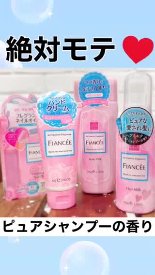 絶対知るべし㊙️究極モテ♡ピュアシャンプーの香り♡