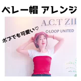 ボブでも可愛い！ベレー帽ヘアアレンジhowto