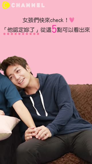 女孩們快來check！「他認定妳了」從這5點可以看出來♥