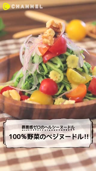 熱量超低的青醬蔬果沙拉