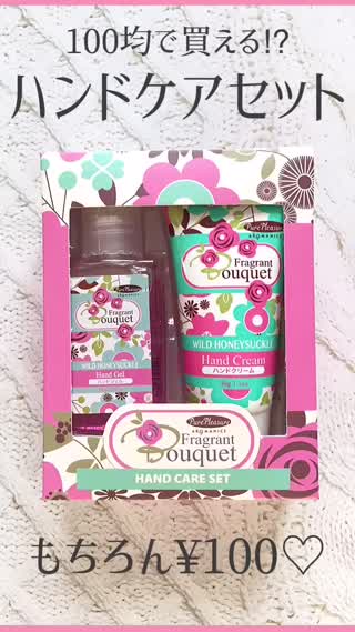 【DAISO】思わずパケ買い！ハンドケアセット正直レビュー