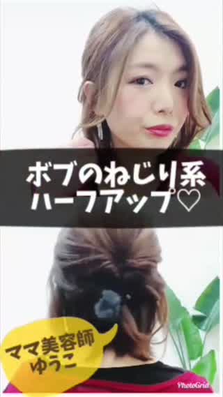 ボブのねじり系ハーフアップ♡