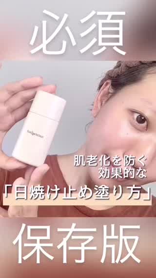 【保存版】知らないと後悔する‼️効果的な日焼け止めの塗り方❗️
