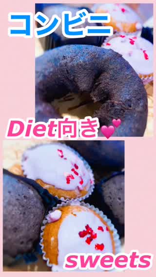 【コンビニ】ダイエッターの為のsweetsパン🍩💕