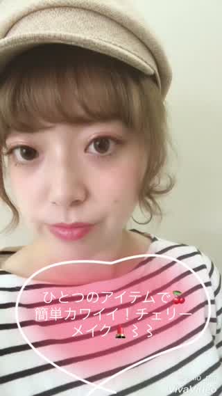 ＊簡単可愛くおしゃれにメイク直しも簡単にできちゃうチェリーメイク