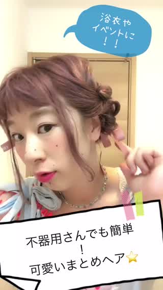 不器用さんでも簡単！三つ編みだけで作るまとめ髪【浴衣に】