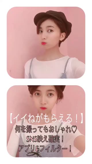 【イイねが増える！】リアルに愛用中！インスタ映えアプリ二選！