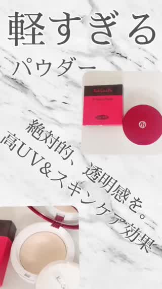 【軽すぎる...】絶対的UV！透ける透明肌【パウダー】