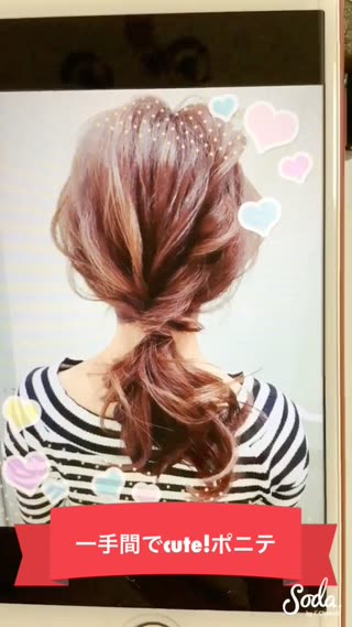 一手間で簡単可愛いローポニーテール❤️