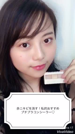 赤ニキビができた。。そんな時の救世主！私的おすすめプチプラコンシーラー！