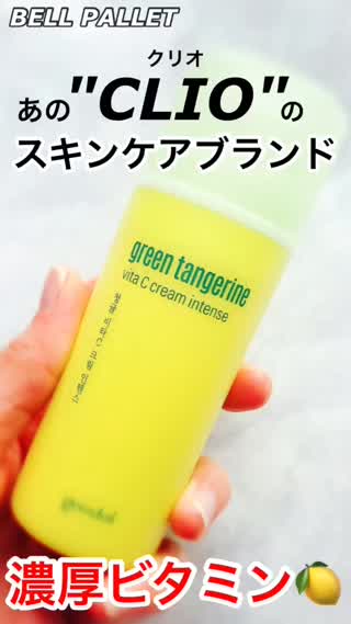 あの韓国コスメ"クリオ"のスキンケアブランド♡ BELL PALLET