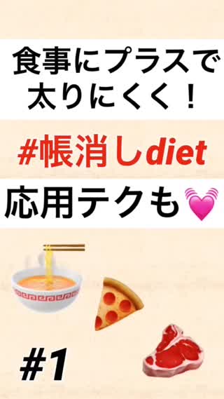 【帳消しダイエット#1】焼肉 ピザ ラーメン編【+⭕️⭕️で太りにくく！】