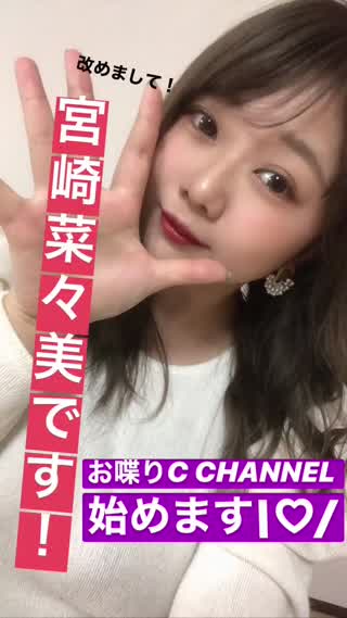 お喋りC CHANNEL始めます！