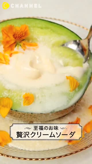 เมนูคลายร้อนสุดซาบซ่า " เมล่อนครีมโซดา "