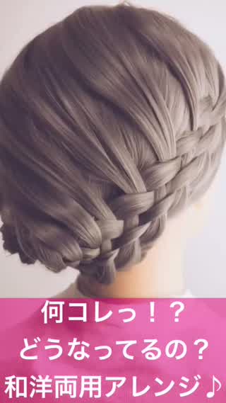 262、何コレっ！どうなってるのっ！？ 和洋両用アレンジ！