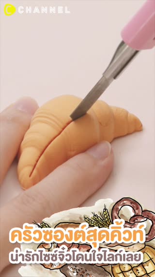 ครัวซองต์สุดคิ้วท์น่ารักไซซ์จิ๋วโดนใจ