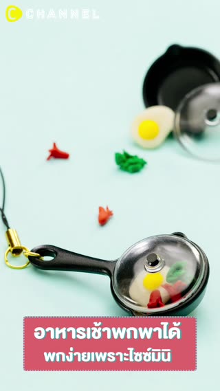 อาหารเช้าพกพาได้ พกง่ายเพราะไซซ์มินิ