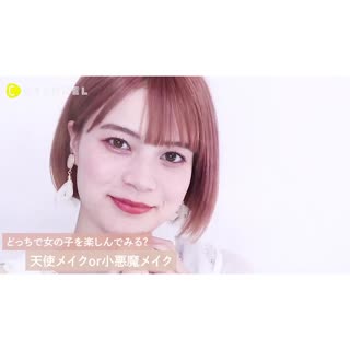 やっぱり永遠女の子 天使メイクor小悪魔メイク Peachy ライブドアニュース やっぱり永遠女の子 天使メイクor小悪魔メイク Peachy ライブドアニュース