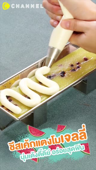 ชีสเค้กแตงโมเจลลี่  นุ่งเด้งดี๊ดีย์ 