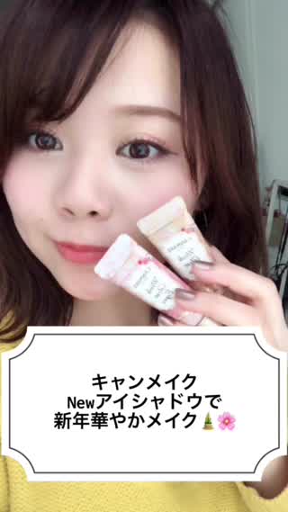 2018年!!新年華やかメイク