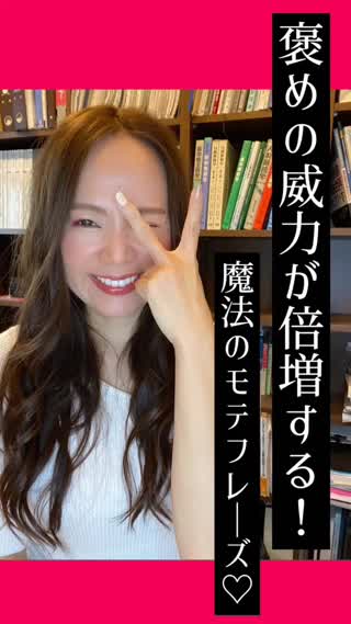 褒め言葉の威力が倍増するモテフレーズ♡