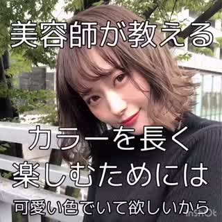 カラーが長持ちする方法♡