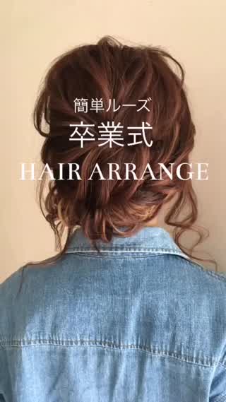 卒業式ヘアアレンジ