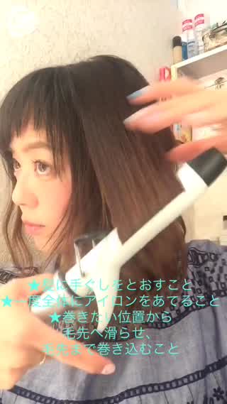 まるで美容院帰り！【アイロンで作るプロの巻き方！】