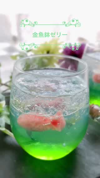 金魚鉢ゼリー‼︎涼しげに金魚が泳いでます！