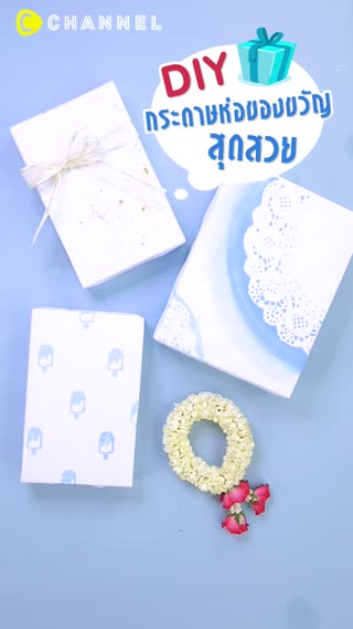 มาบอกรักคุณแม่ด้วยของขวัญสวยๆกันค่ะ 