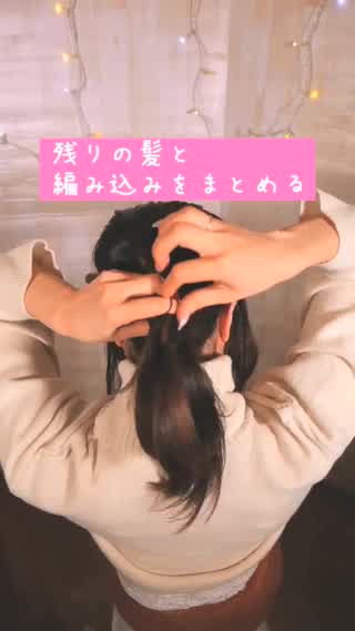 パーティーにも行けちゃう♡ぎゃくりんぱで簡単アップスタイル