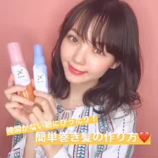 時間がない朝にぴったり！簡単巻き髪の作り方