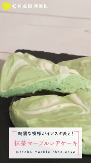 抹茶マーブルレアケーキ