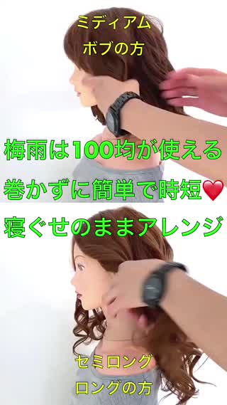 巻かずに簡単‼️寝ぐせのままで100均ヘアアレンジ‼️解説付き