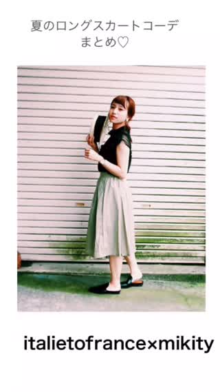 ロングスカートコーデまとめ