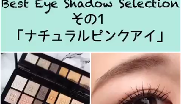 ケイト ベストアイシャドウセレクション 使い方シリーズその1 C Channel