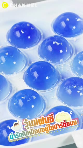 วุ้นแฟนซี น่ารักดีเหมือนอยู่ในปาร์ตี้ขนม