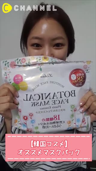 オススメ〜！デイリーマスク