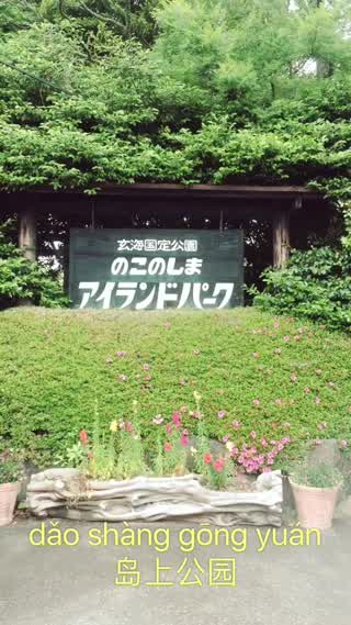 福岡市の能古島にやってきました！