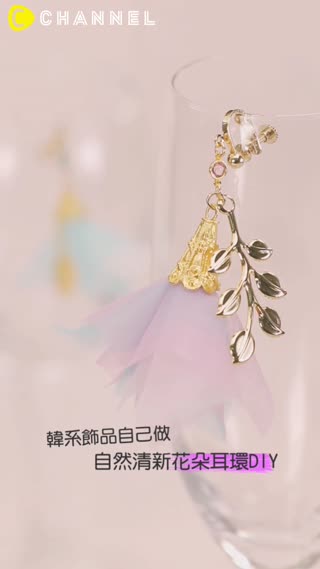韓系飾品自己做♪自然清新花朵耳環DIY