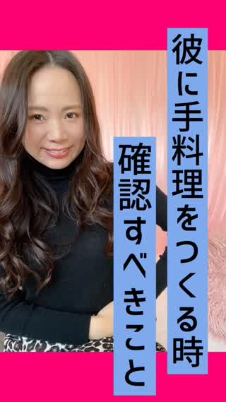 彼に手料理作る時に確認すべき事♡モテフレーズ♡