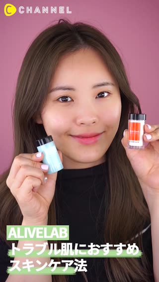 【ALIVELAB】トラブル肌におすすめスキンケア法