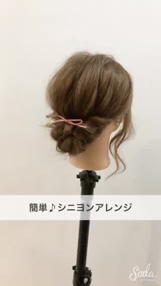 シニヨンアレンジは簡単にできる！いますぐやってみたい可愛いヘアアレンジ