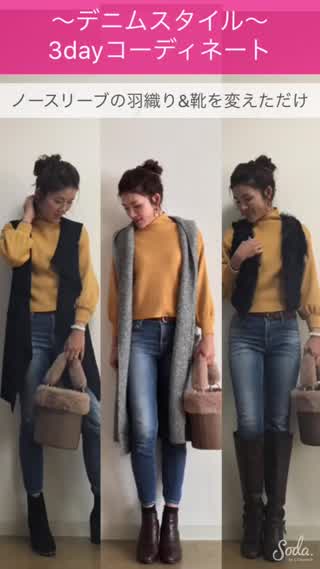 デニムスタイルで3dayコーディネート