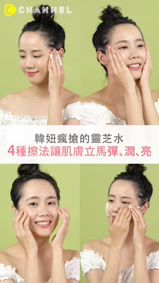水噹噹的韓妞都在瘋＿＿ 學會4招保養效果大升級！