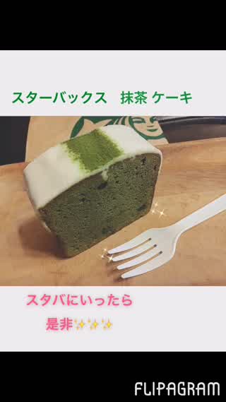 スタバの抹茶ケーキ食べてみました Oo C Channel