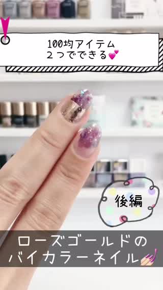 100均アイテム2つだけで簡単バイカラーNAIL‼️