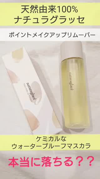 【クレンジング】オーガニックブランドのクレンジングは本当にメイク落ちるの？